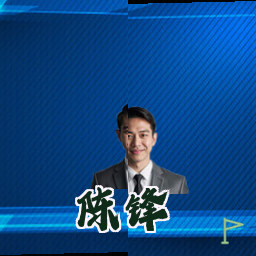 陈锋