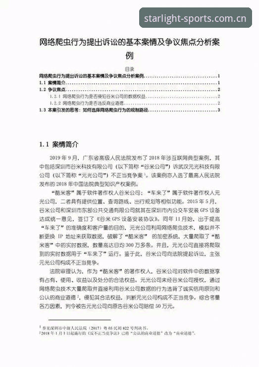 3大争议焦点解读：皇马主席选举背后的权力博弈与私有化迷局