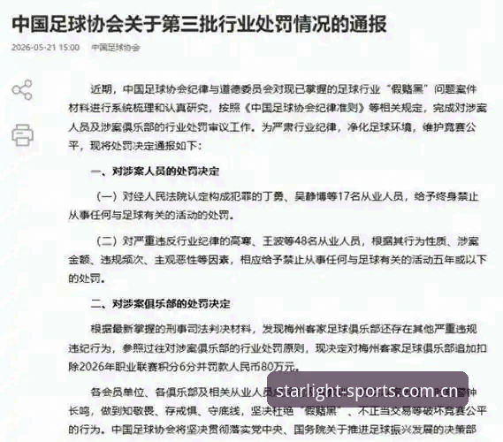 中国足球反腐风暴深度解读：终身禁赛与5年禁赛的对比分析