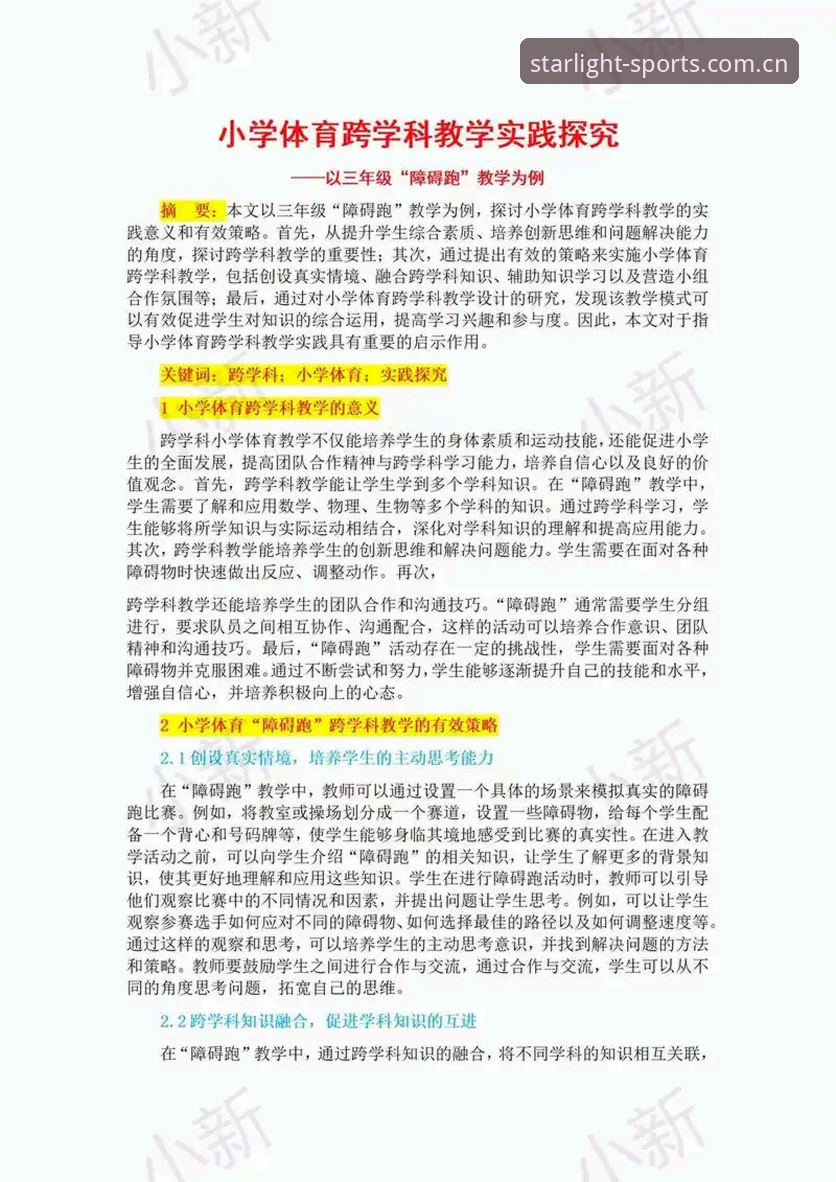 创新探索者的星空体育实战心得：A3B9版本如何重塑赛事直播体验